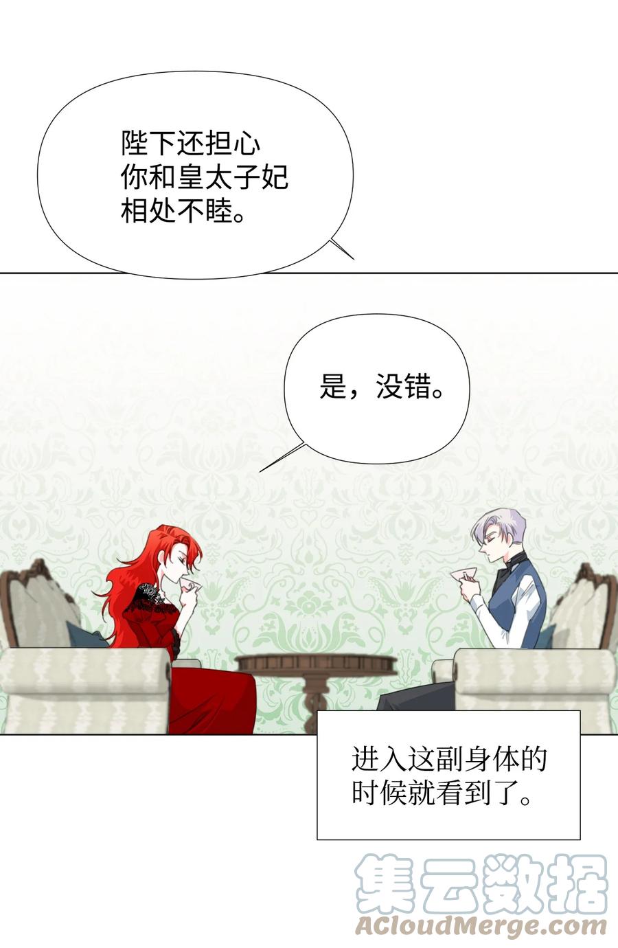 《绝症恶女的幸福结局》10 日行200步 第55页