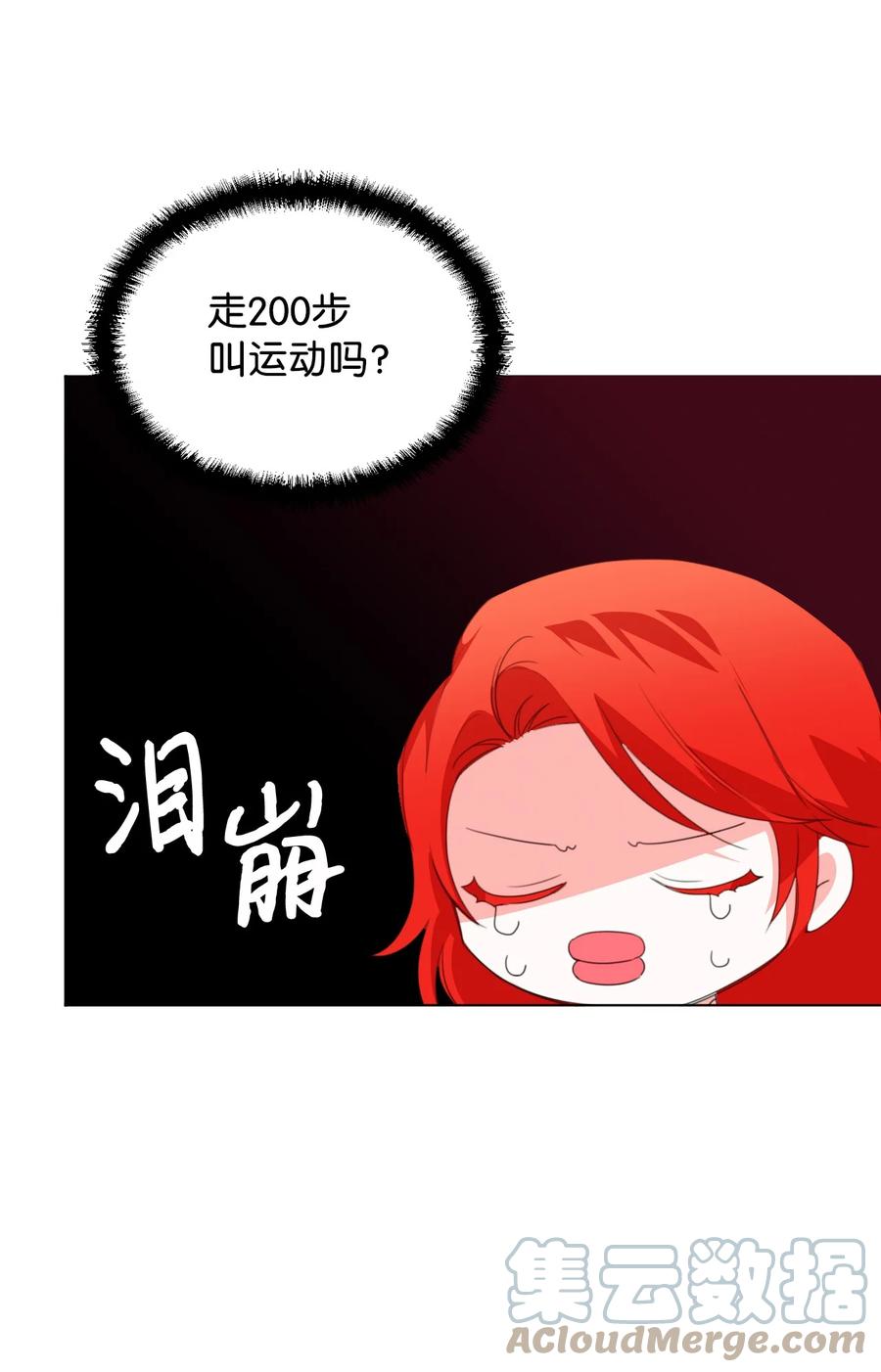 《绝症恶女的幸福结局》10 日行200步 第16页