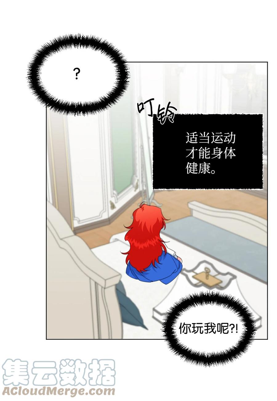 《绝症恶女的幸福结局》10 日行200步 第4页