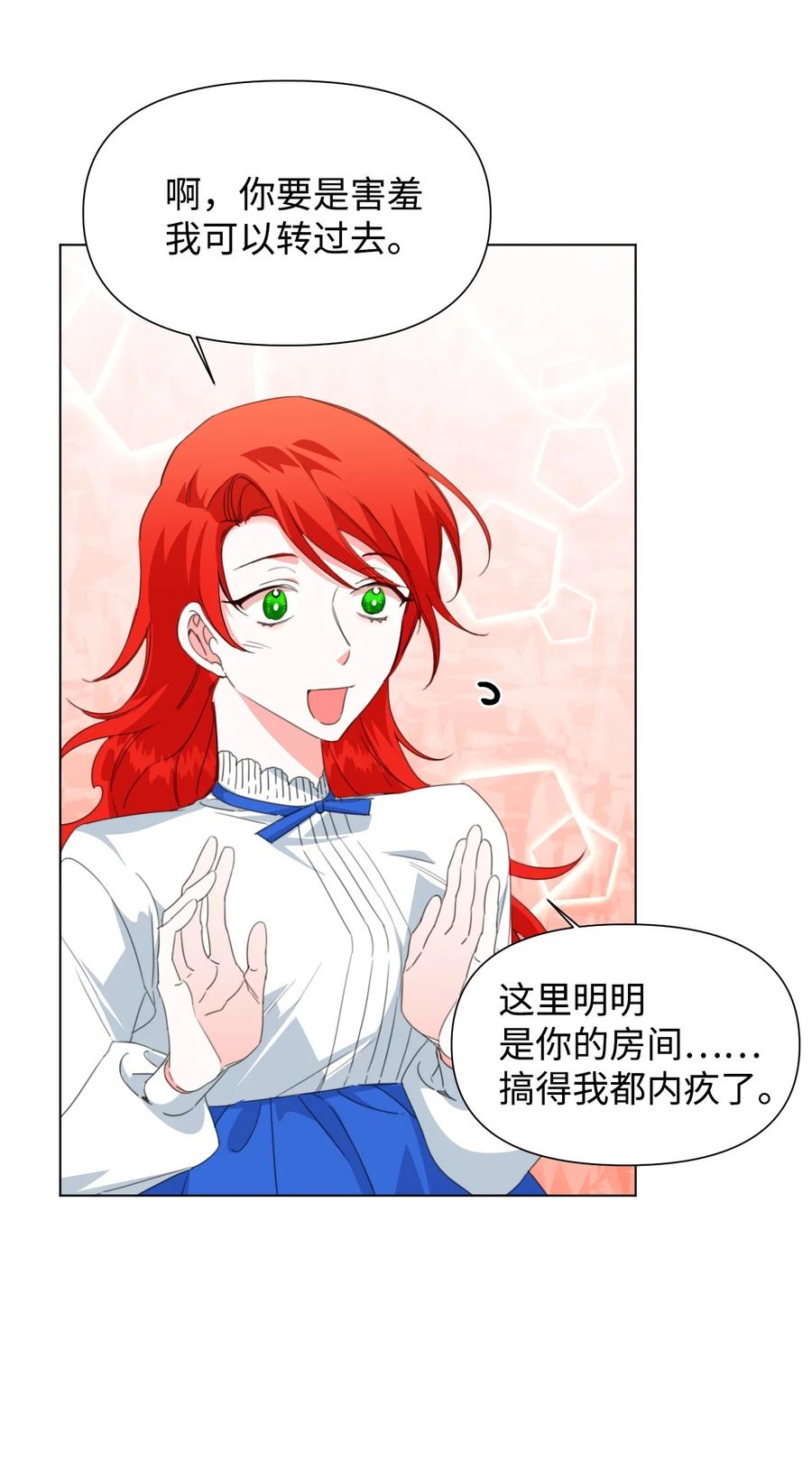 《绝症恶女的幸福结局》10 日行200步 第27页