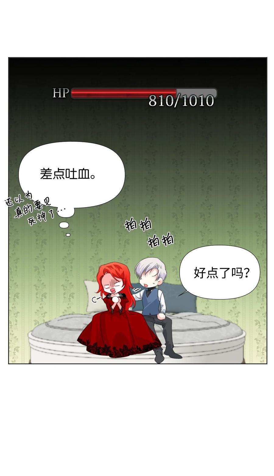 《绝症恶女的幸福结局》10 日行200步 第62页