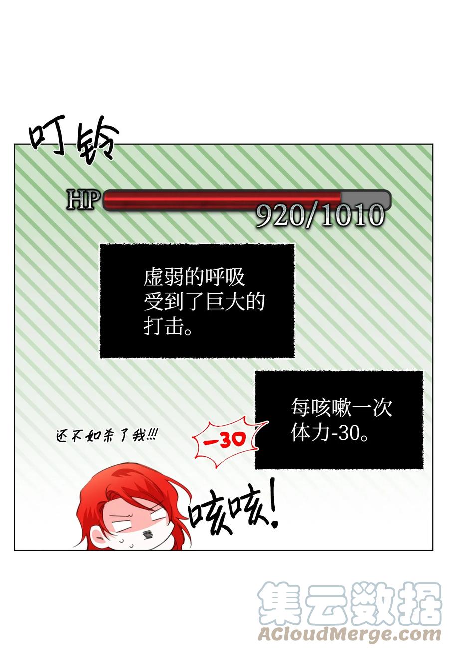 《绝症恶女的幸福结局》10 日行200步 第58页