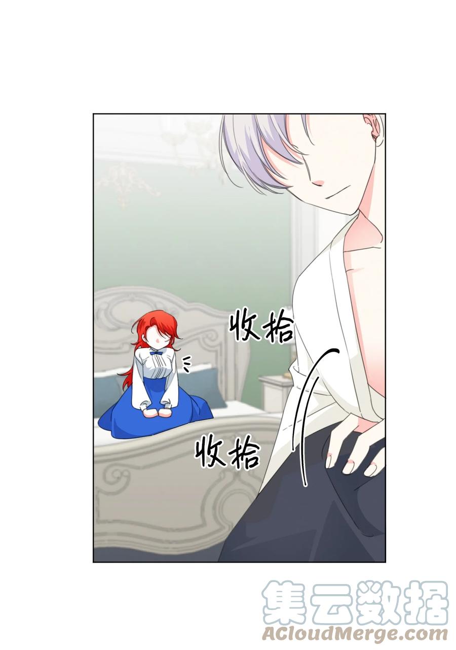 《绝症恶女的幸福结局》10 日行200步 第22页
