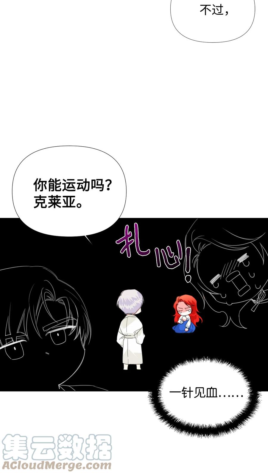 《绝症恶女的幸福结局》10 日行200步 第13页