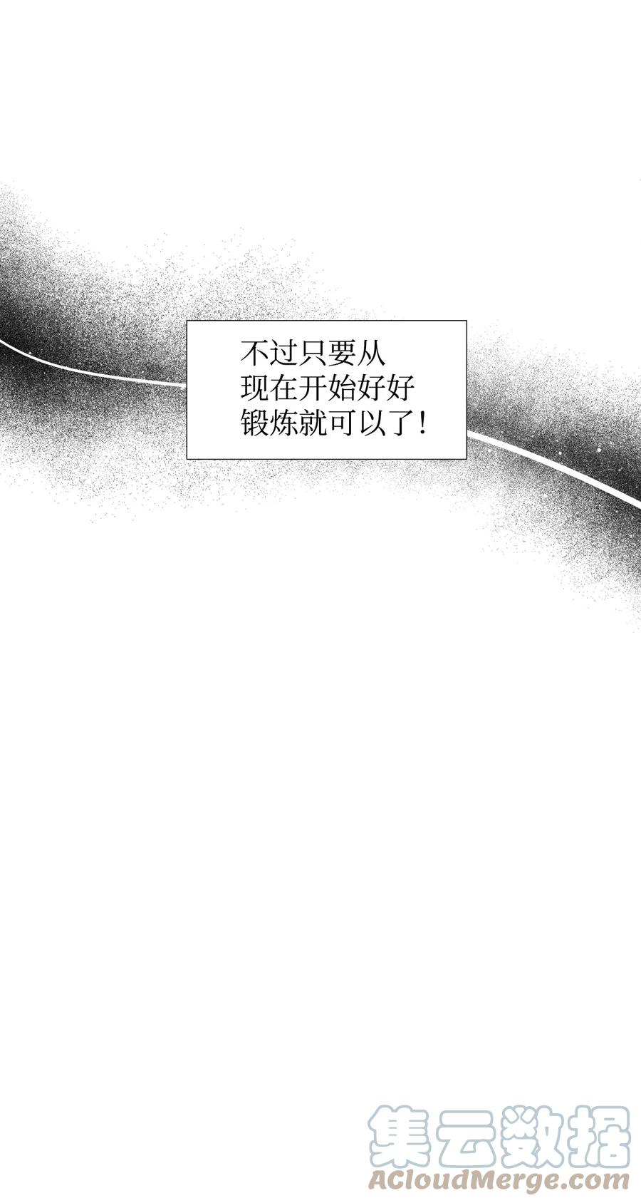 《绝症恶女的幸福结局》10 日行200步 第43页