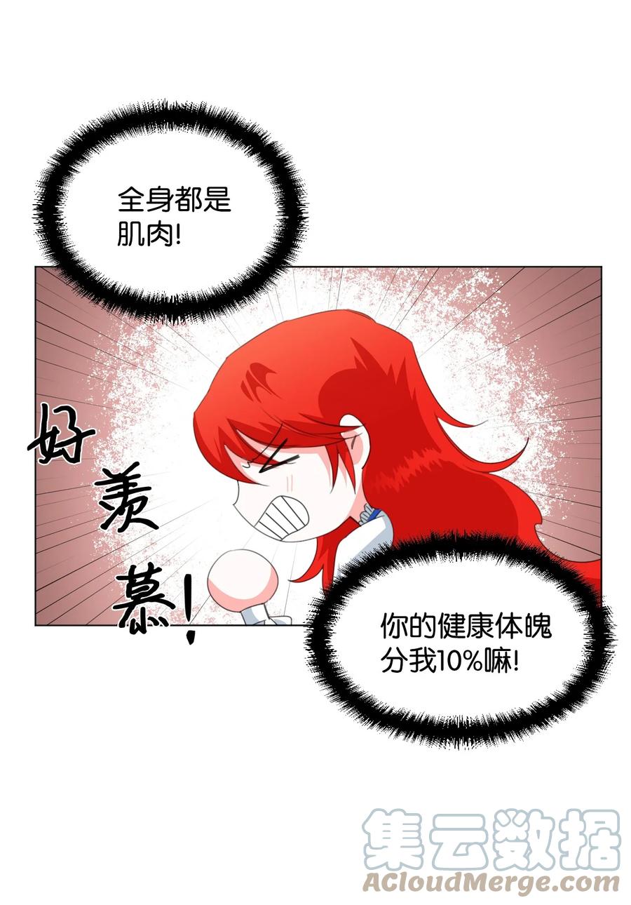 《绝症恶女的幸福结局》10 日行200步 第37页