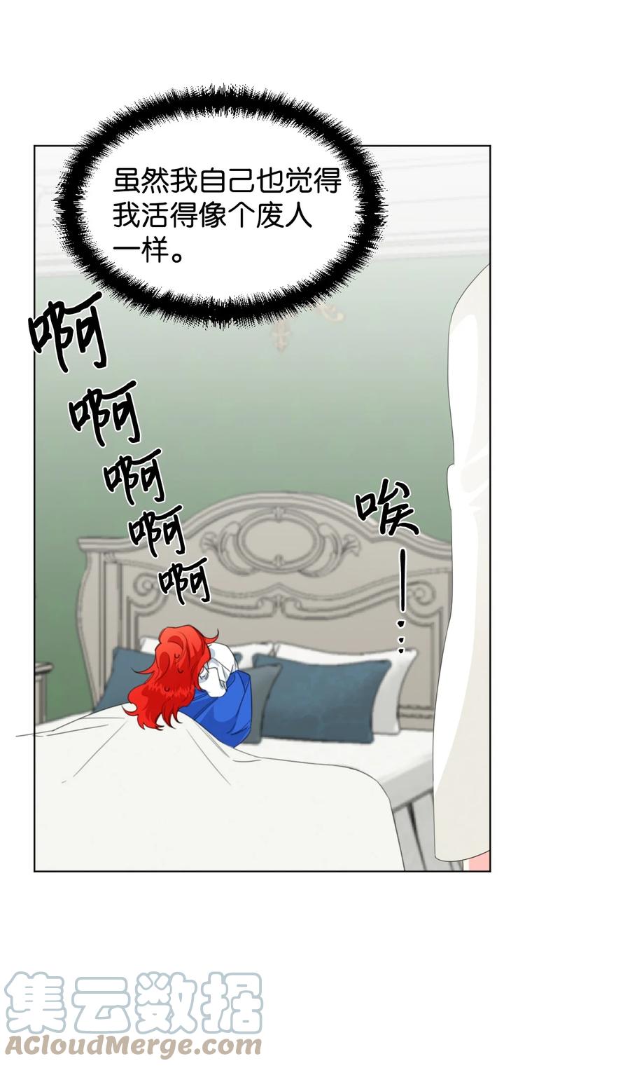 《绝症恶女的幸福结局》10 日行200步 第7页