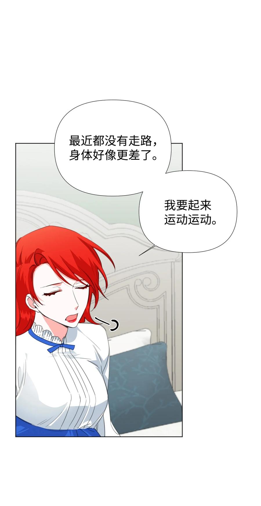 《绝症恶女的幸福结局》10 日行200步 第11页