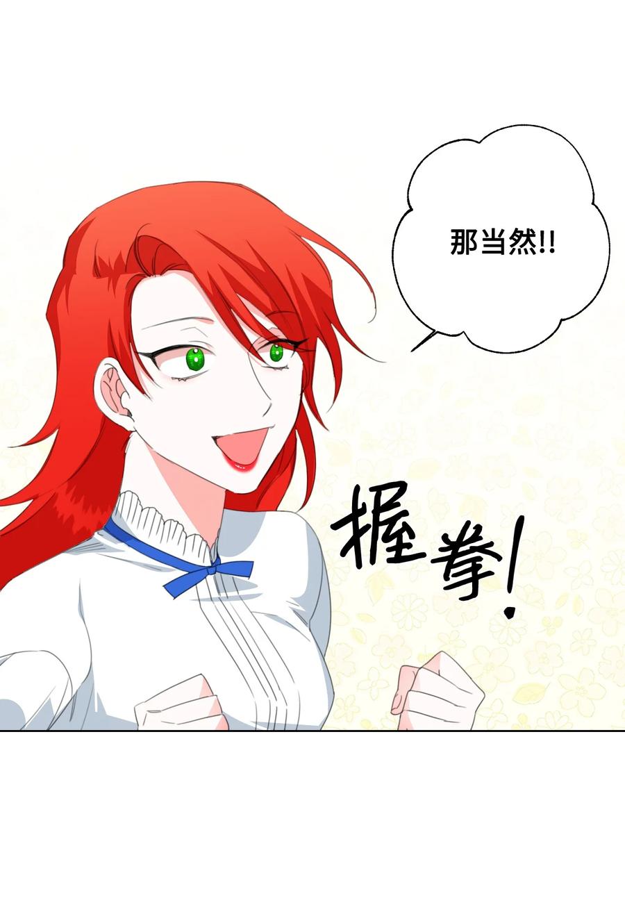 《绝症恶女的幸福结局》10 日行200步 第32页