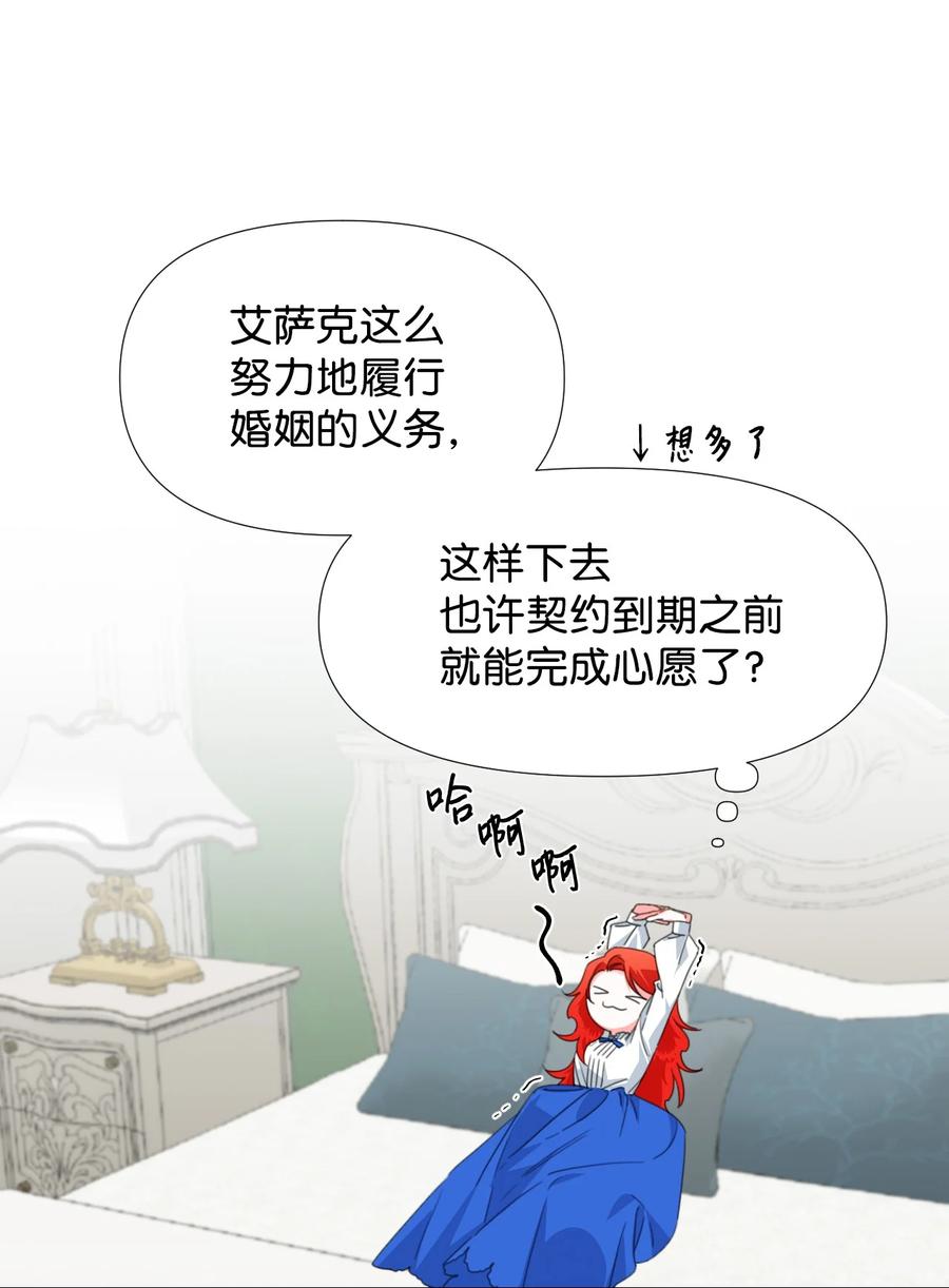 《绝症恶女的幸福结局》10 日行200步 第41页