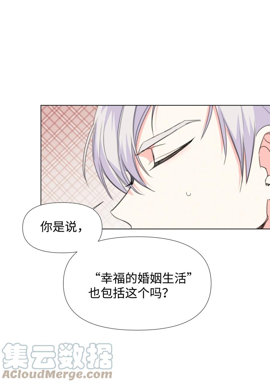 《绝症恶女的幸福结局》10 日行200步 第31页