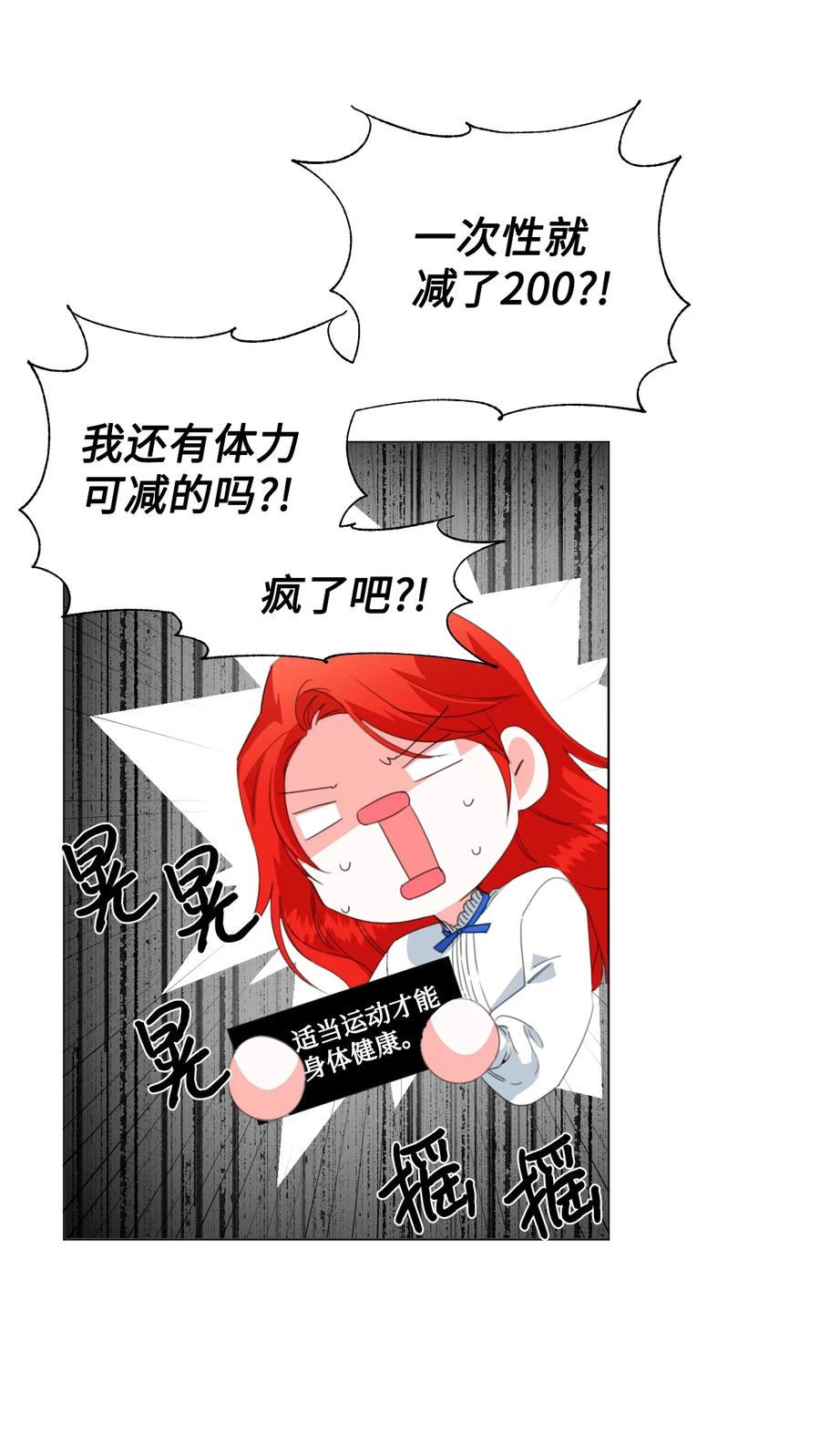 《绝症恶女的幸福结局》10 日行200步 第5页