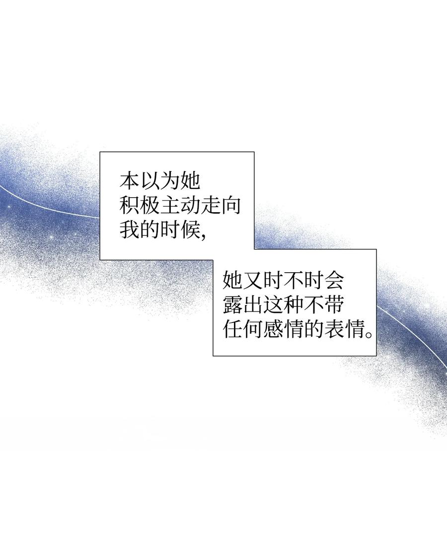 《绝症恶女的幸福结局》11 主仆之战 第53页
