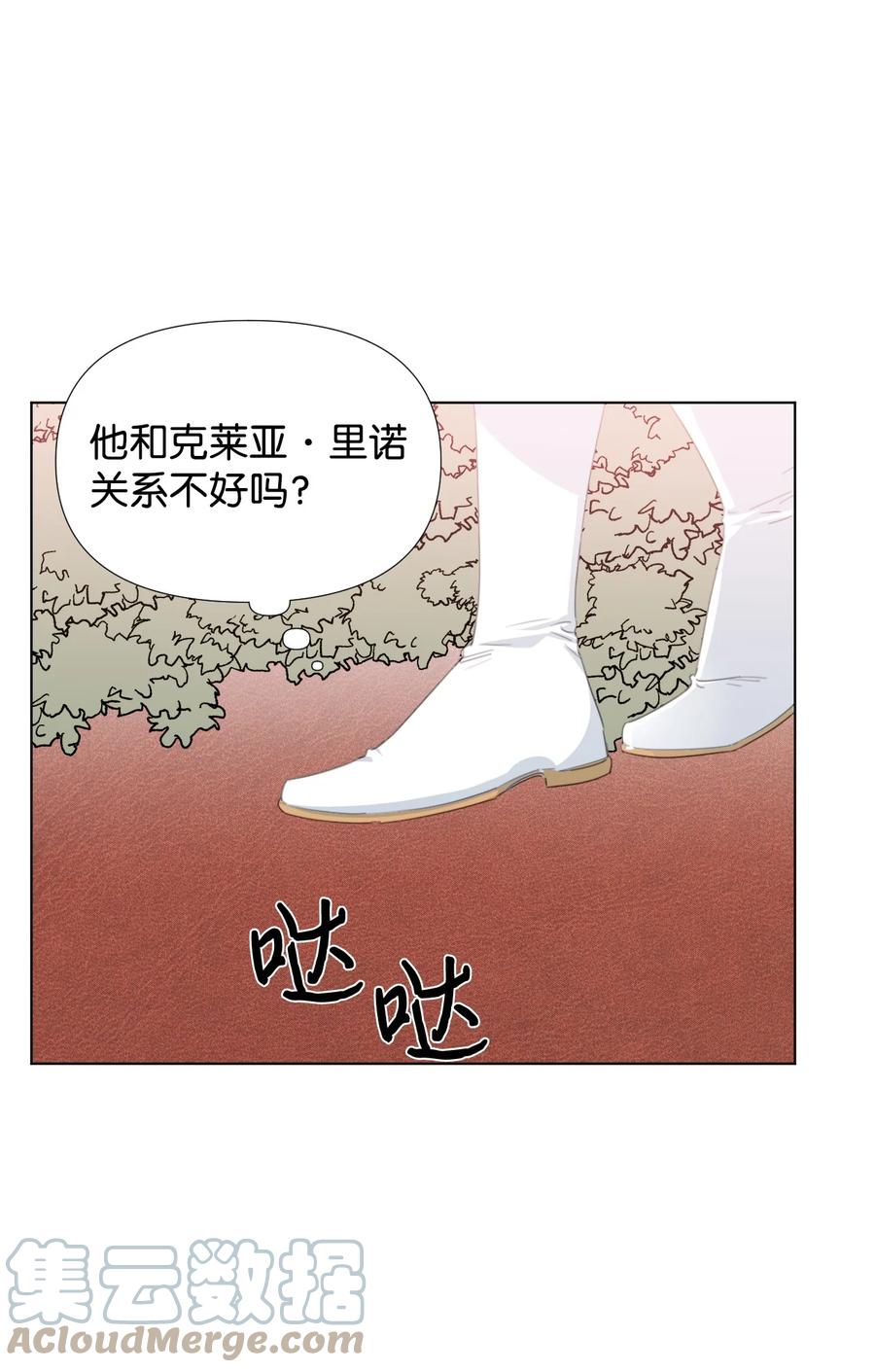 《绝症恶女的幸福结局》11 主仆之战 第7页