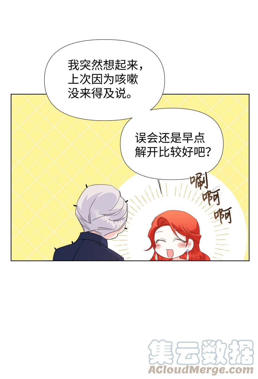 《绝症恶女的幸福结局》11 主仆之战 第49页