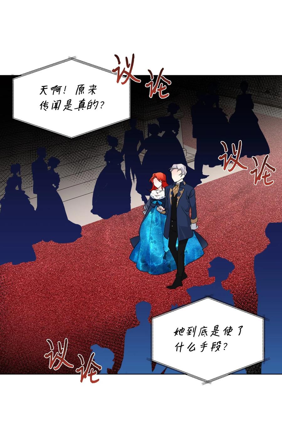 《绝症恶女的幸福结局》11 主仆之战 第68页