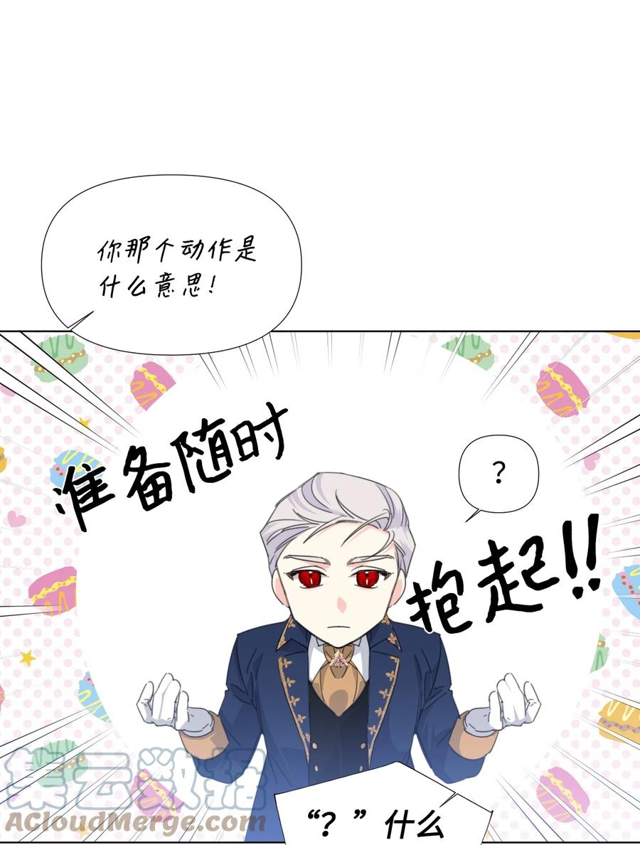 《绝症恶女的幸福结局》11 主仆之战 第58页