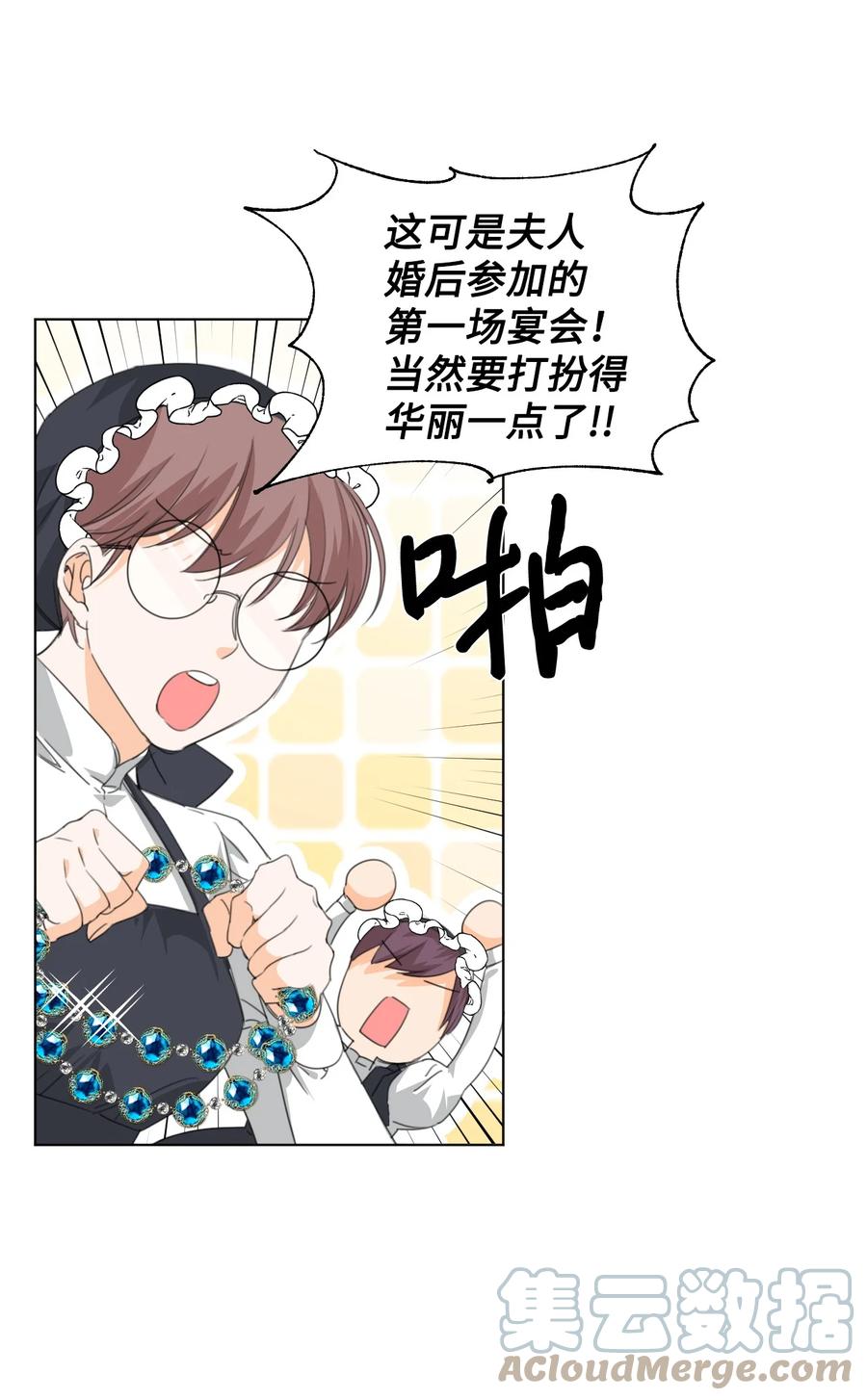 《绝症恶女的幸福结局》11 主仆之战 第22页