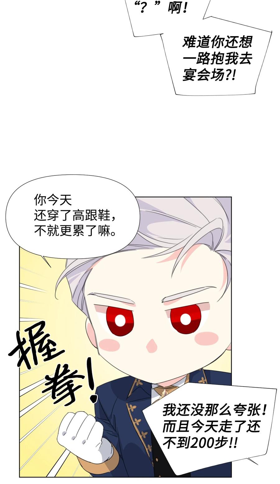 《绝症恶女的幸福结局》11 主仆之战 第59页