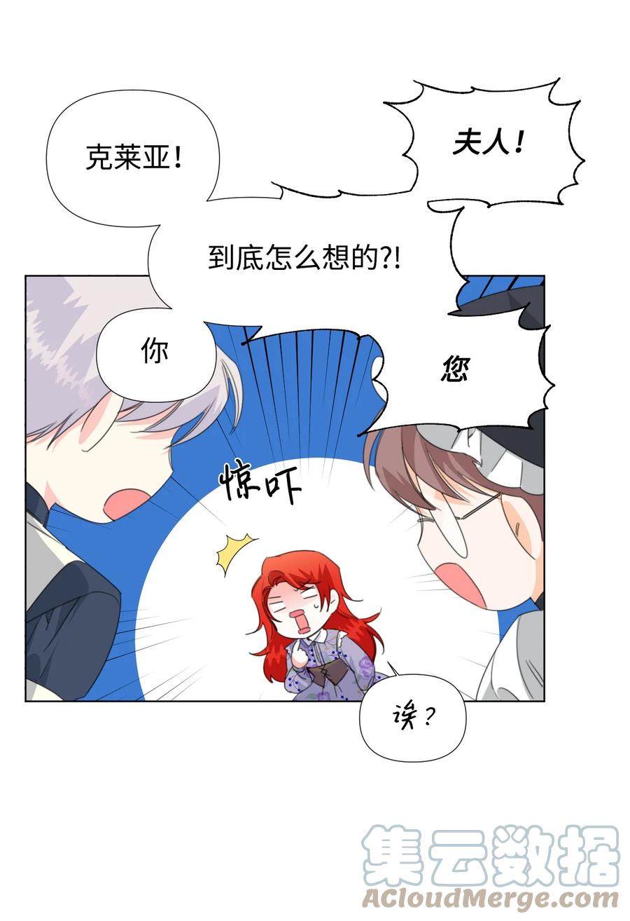 《绝症恶女的幸福结局》11 主仆之战 第28页
