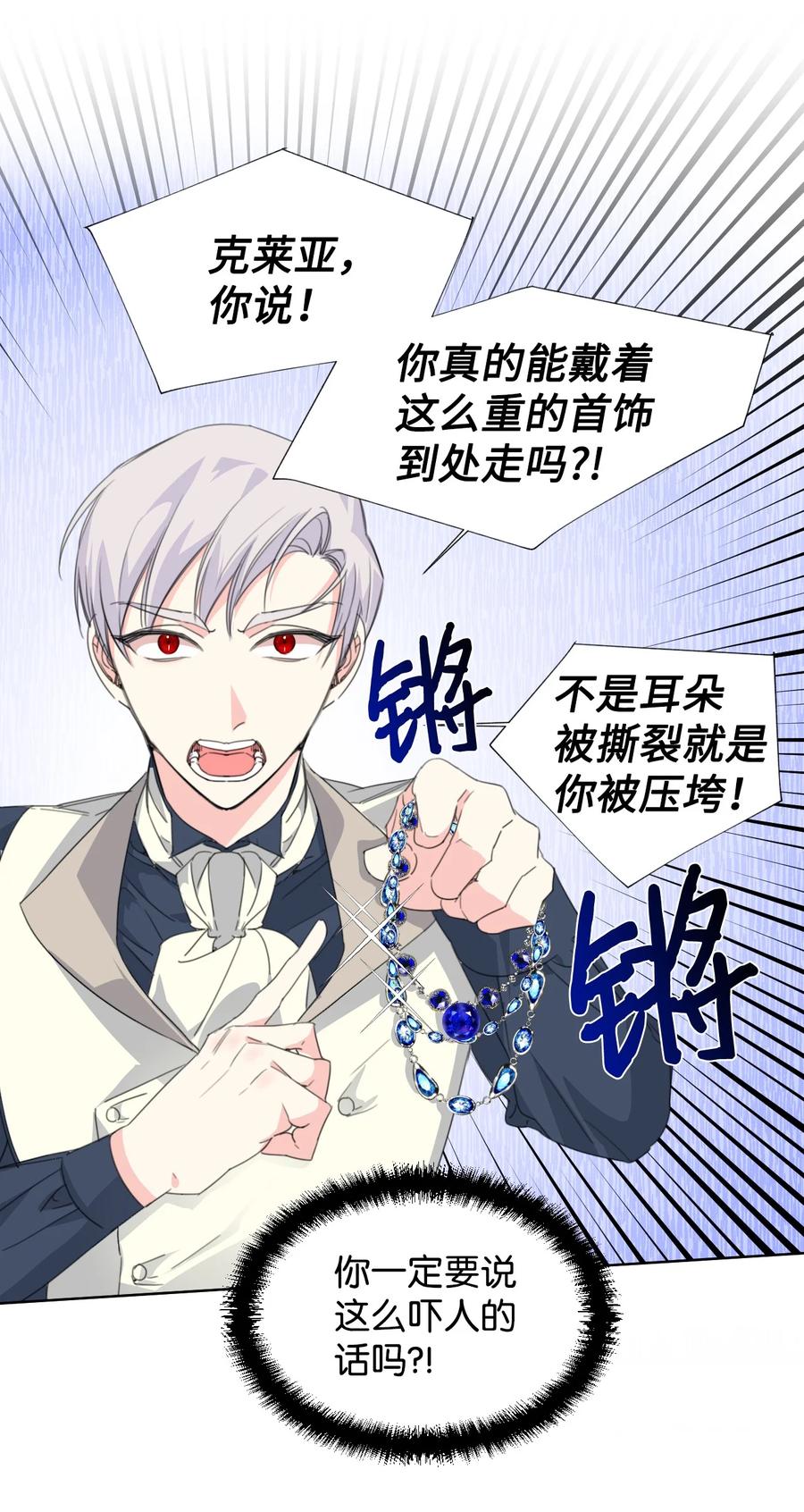 《绝症恶女的幸福结局》11 主仆之战 第26页