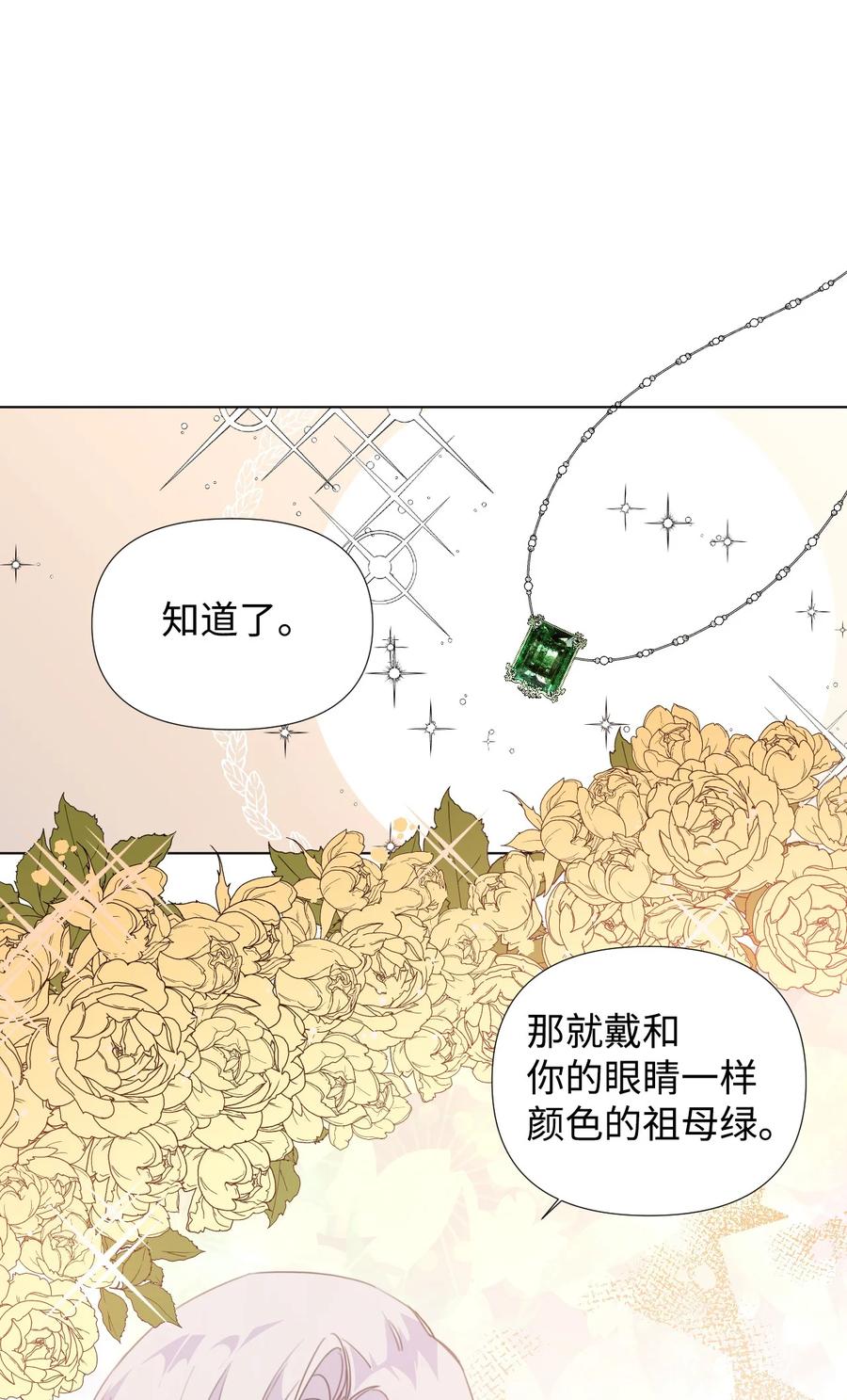 《绝症恶女的幸福结局》11 主仆之战 第35页