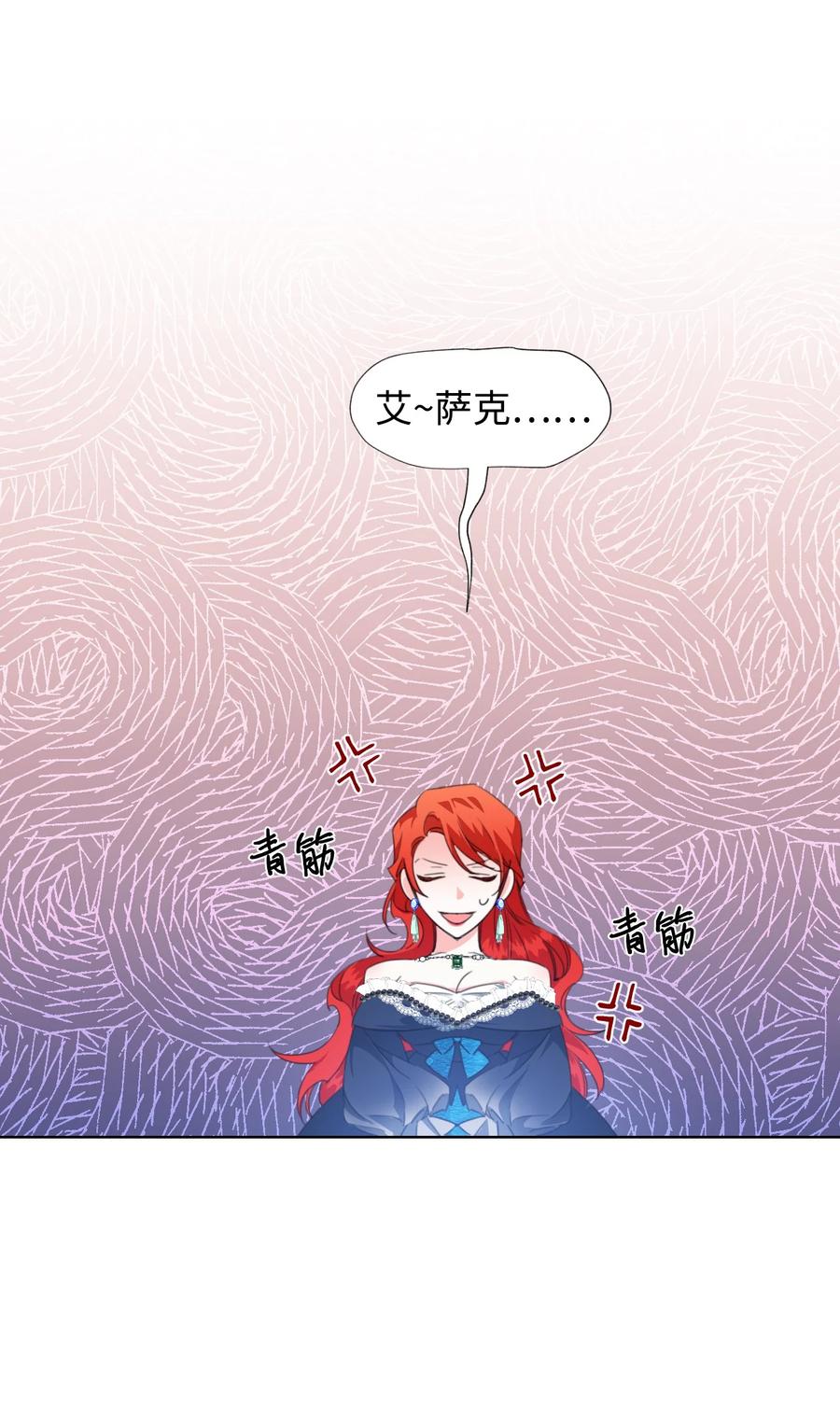 《绝症恶女的幸福结局》11 主仆之战 第57页