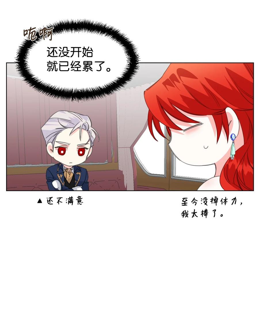 《绝症恶女的幸福结局》11 主仆之战 第44页