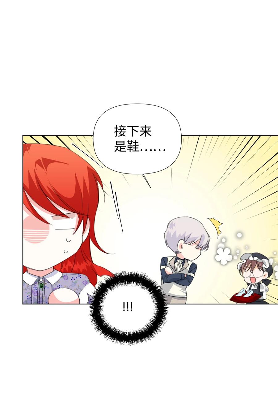 《绝症恶女的幸福结局》11 主仆之战 第38页