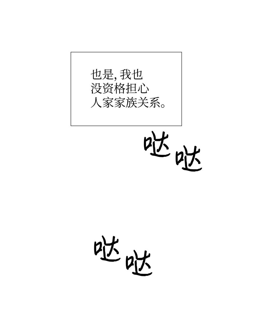 《绝症恶女的幸福结局》11 主仆之战 第8页