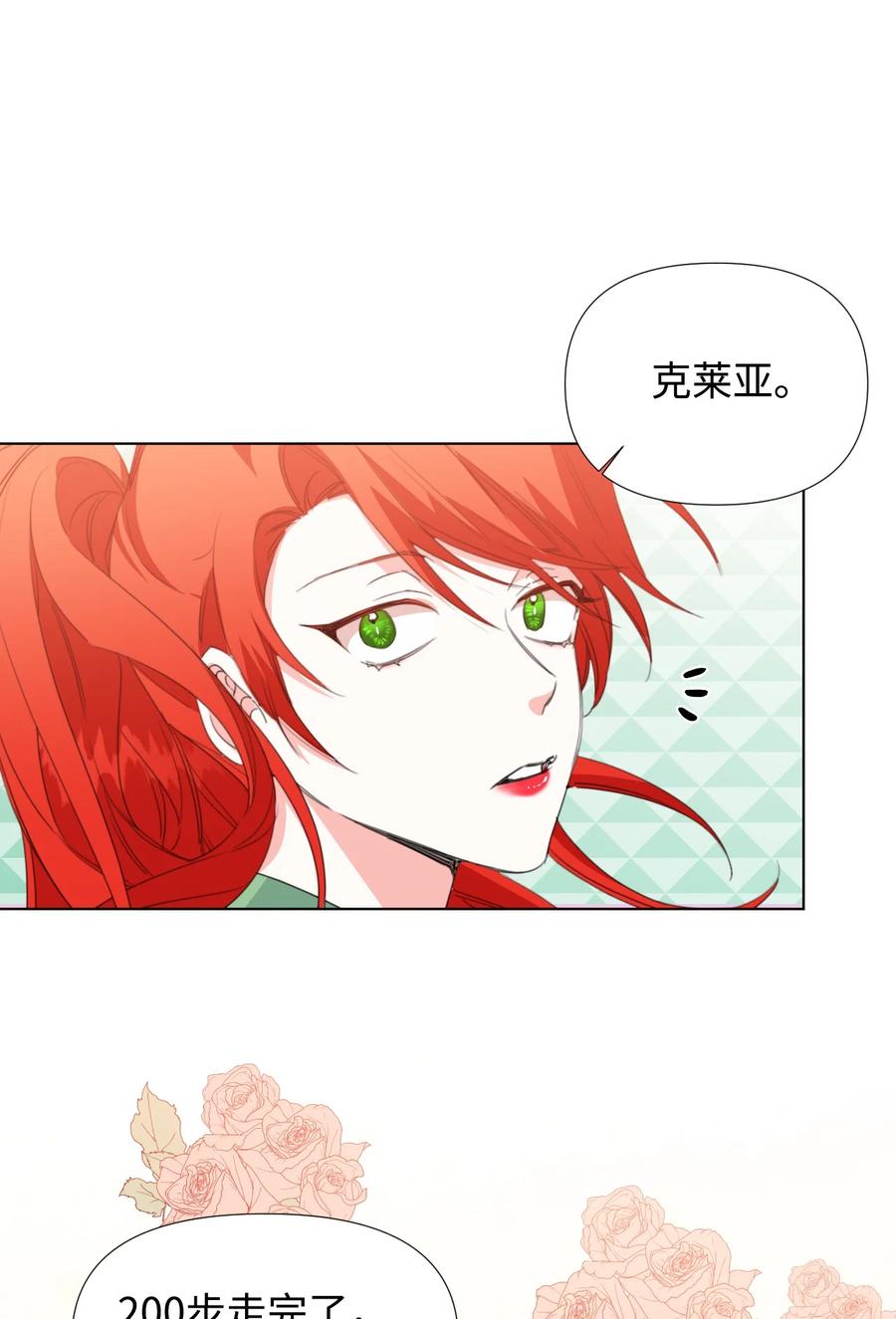 《绝症恶女的幸福结局》11 主仆之战 第12页