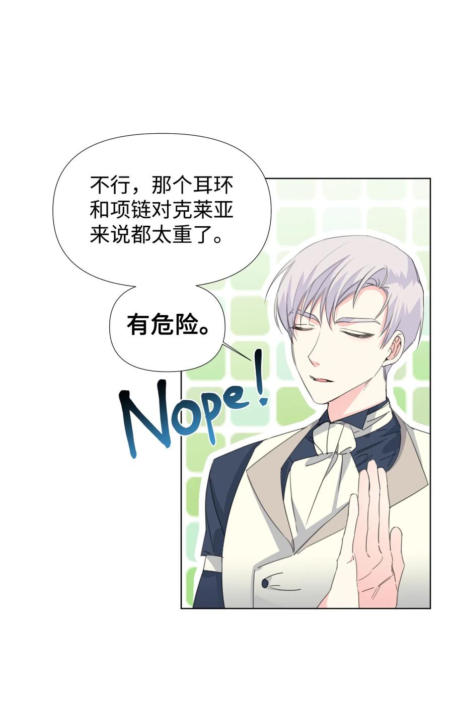 《绝症恶女的幸福结局》11 主仆之战 第23页