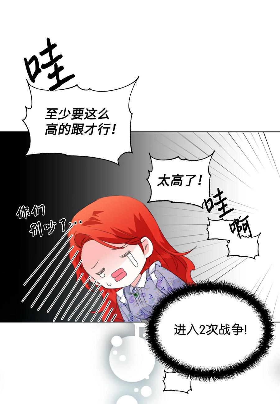 《绝症恶女的幸福结局》11 主仆之战 第39页