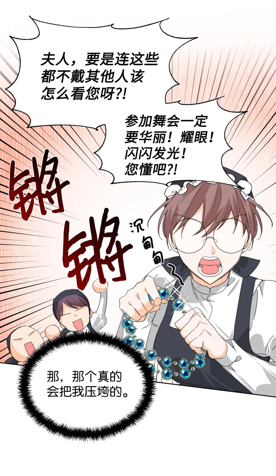 《绝症恶女的幸福结局》11 主仆之战 第27页