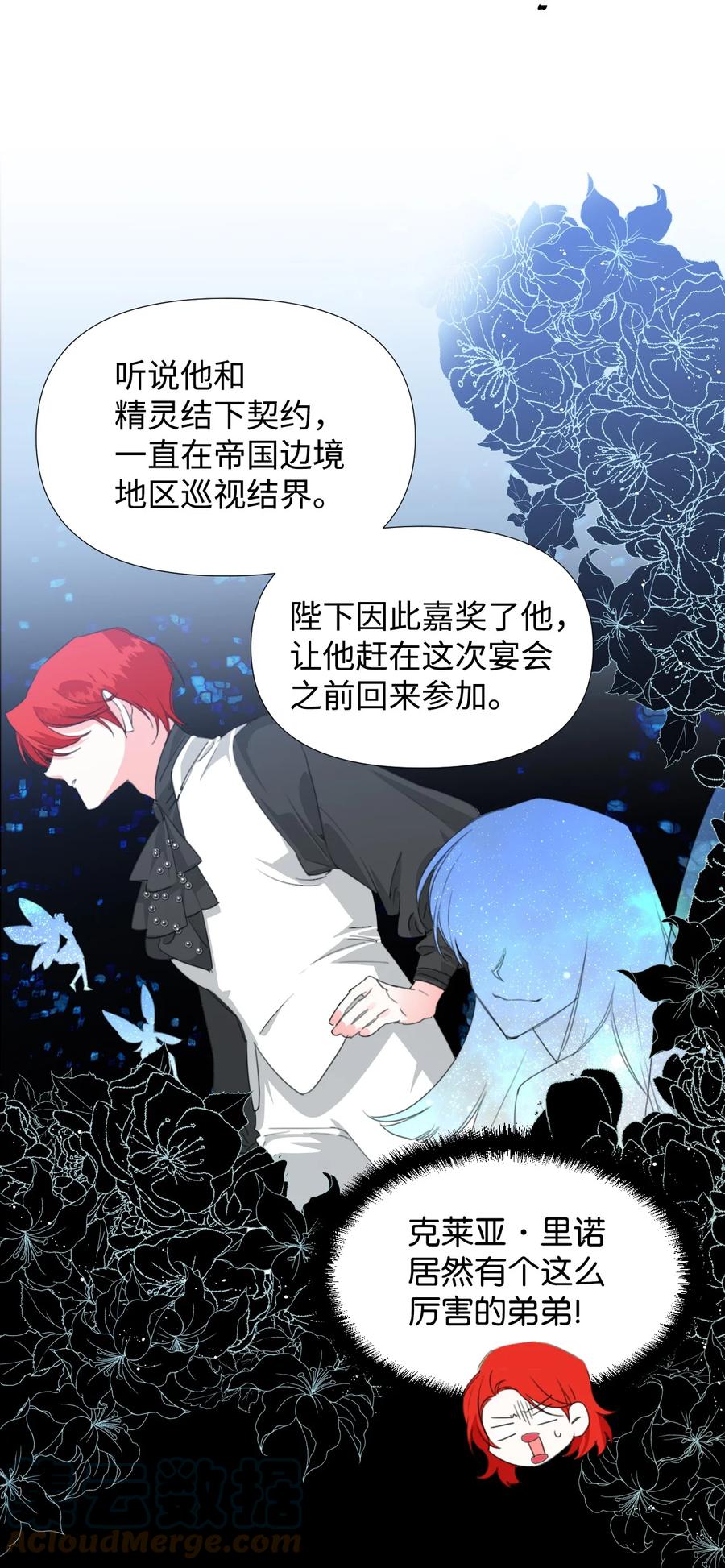《绝症恶女的幸福结局》11 主仆之战 第4页