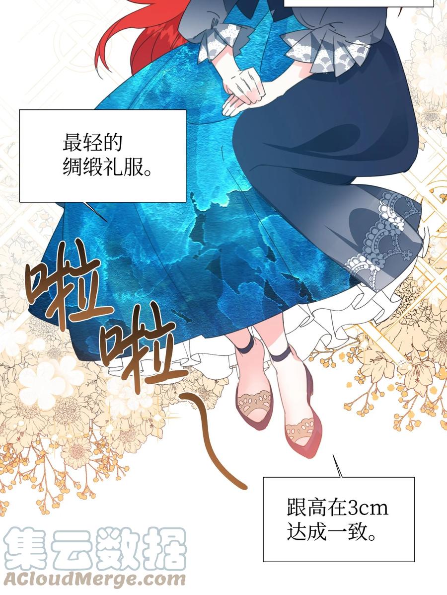 《绝症恶女的幸福结局》11 主仆之战 第43页