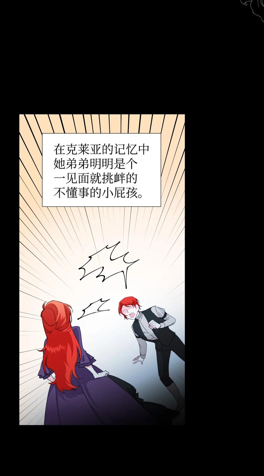 《绝症恶女的幸福结局》11 主仆之战 第5页