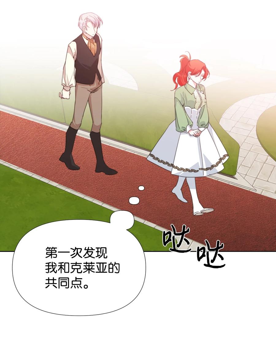 《绝症恶女的幸福结局》11 主仆之战 第9页