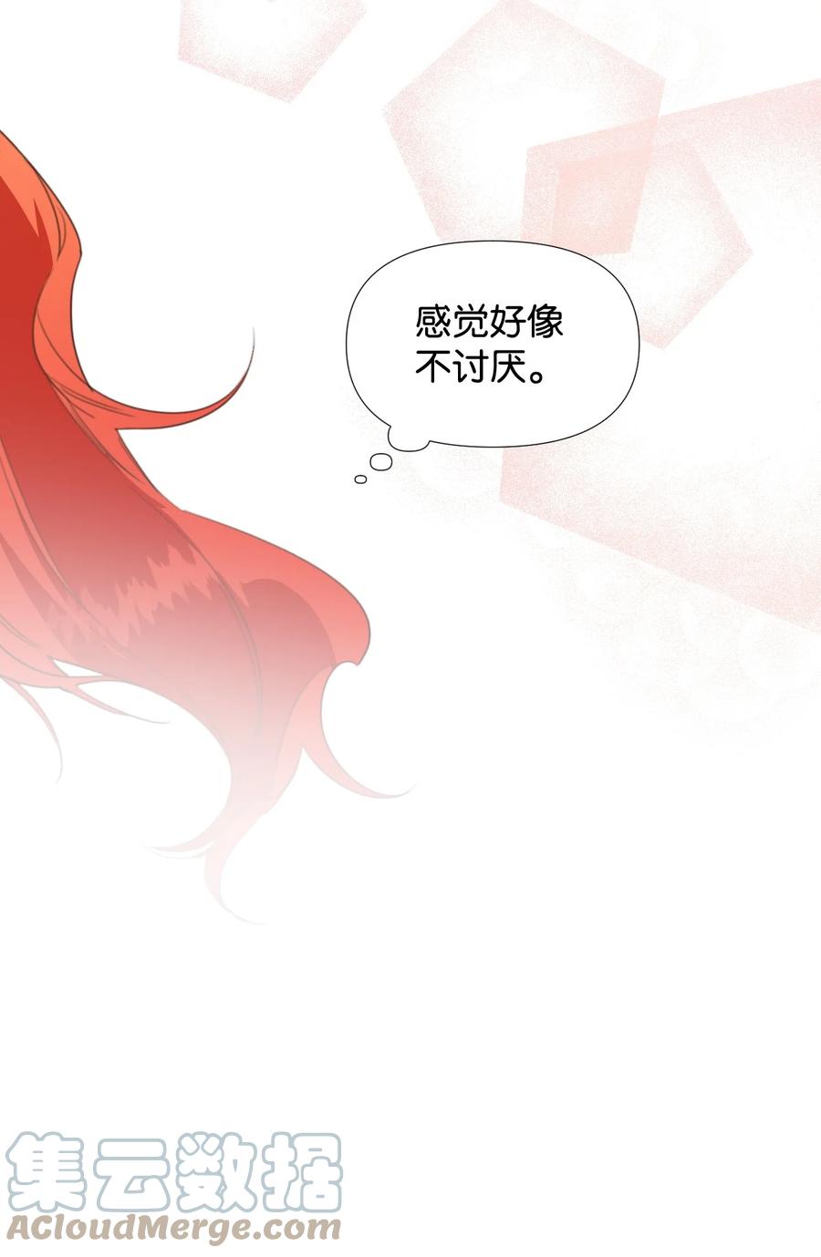《绝症恶女的幸福结局》11 主仆之战 第19页