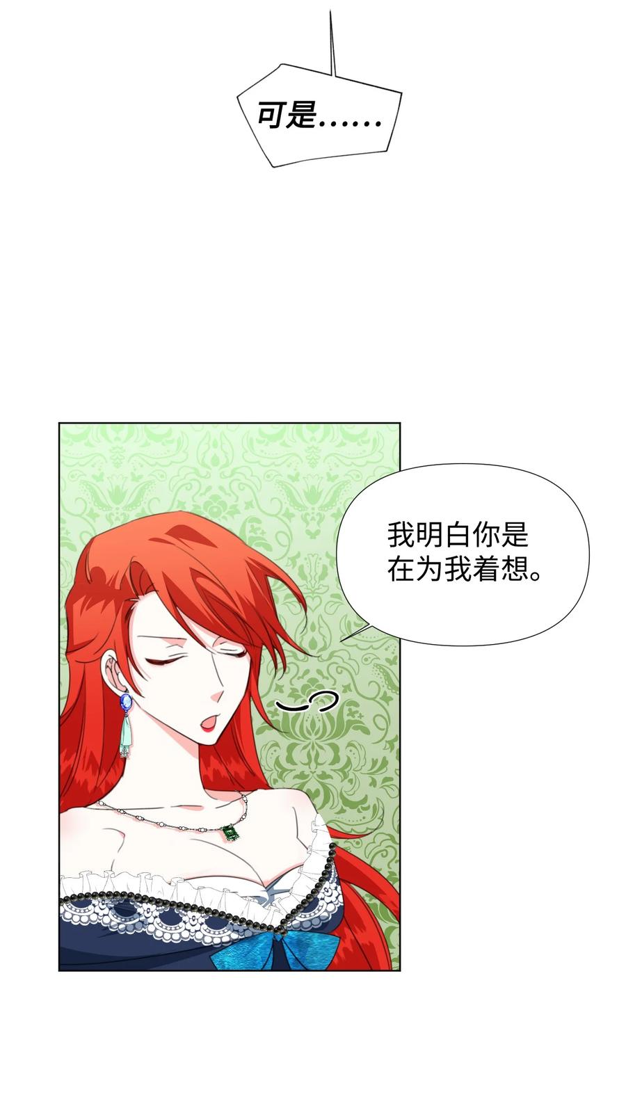 《绝症恶女的幸福结局》11 主仆之战 第60页