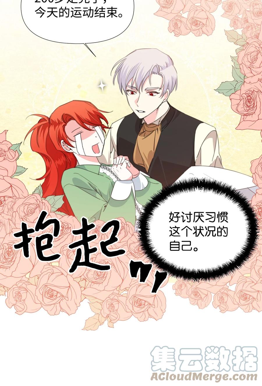 《绝症恶女的幸福结局》11 主仆之战 第13页