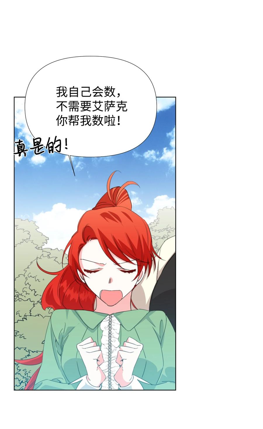 《绝症恶女的幸福结局》11 主仆之战 第14页