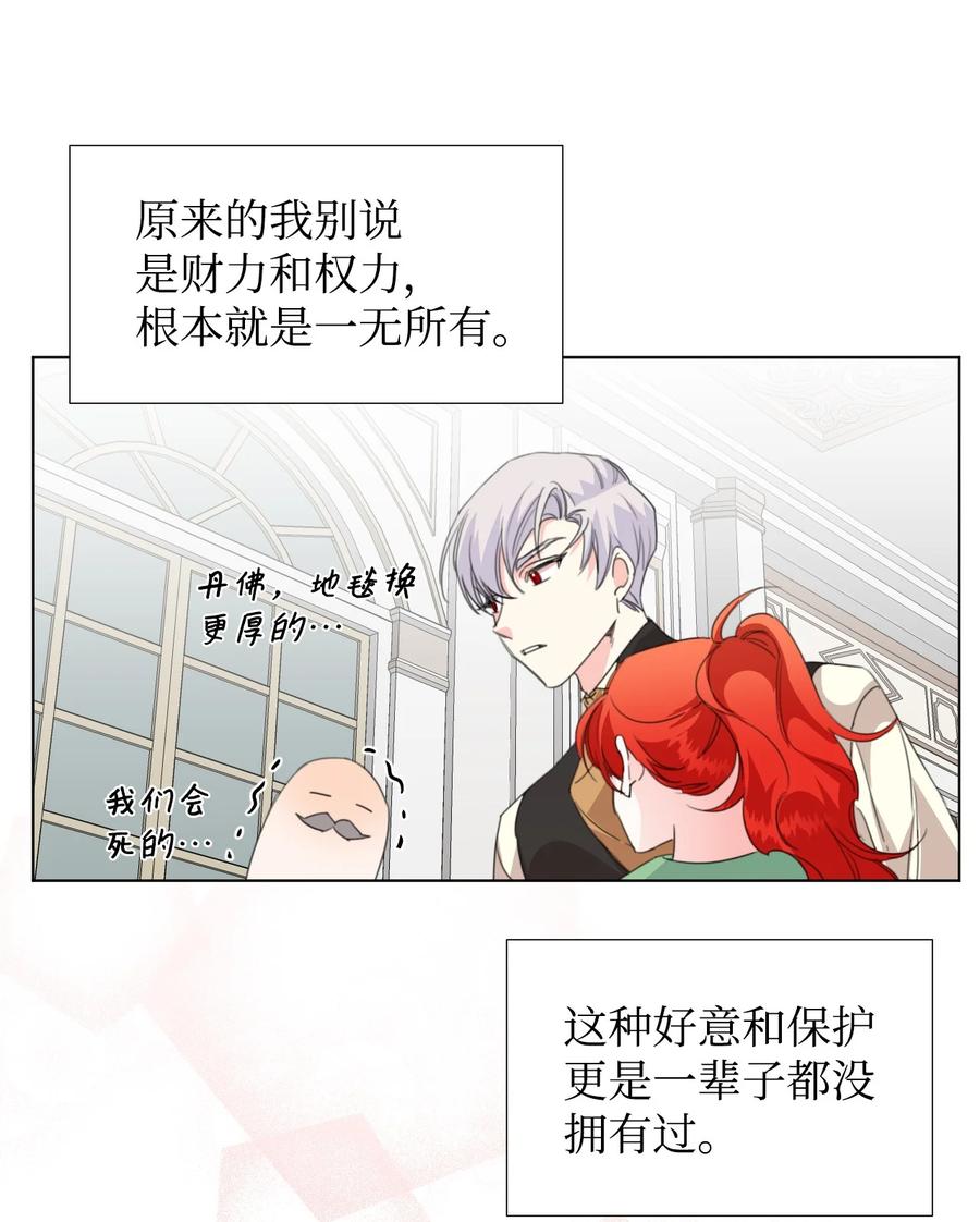 《绝症恶女的幸福结局》11 主仆之战 第18页