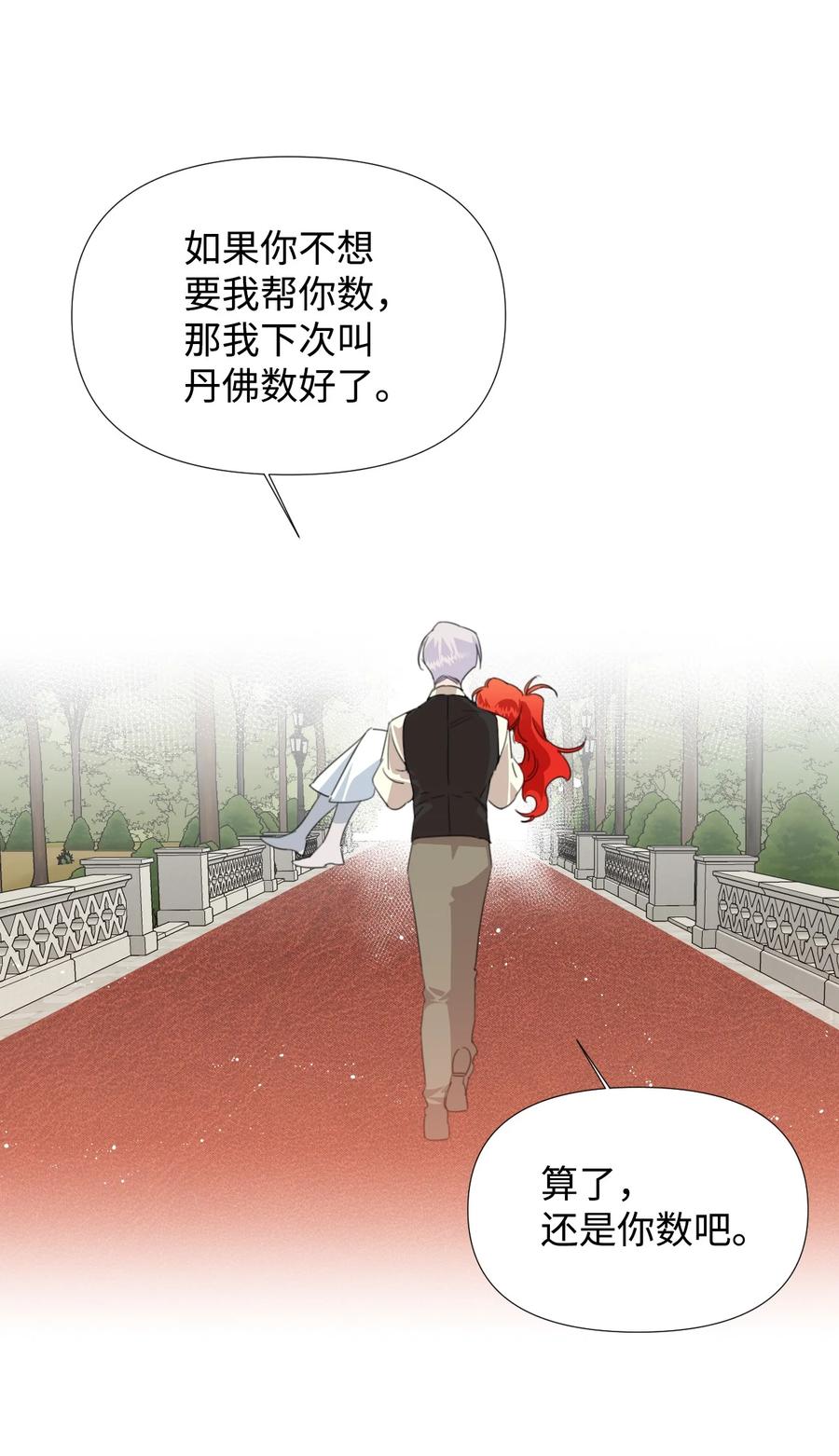 《绝症恶女的幸福结局》11 主仆之战 第17页