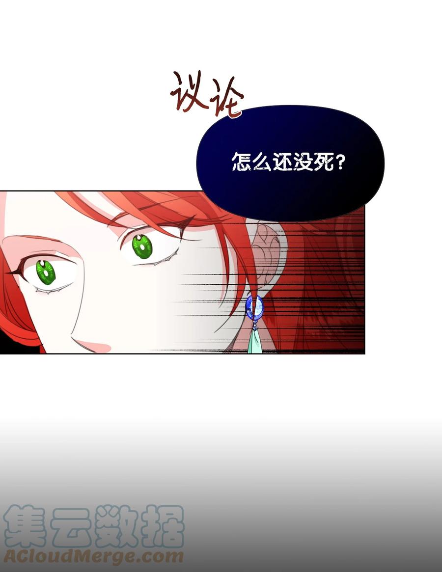 《绝症恶女的幸福结局》11 主仆之战 第70页