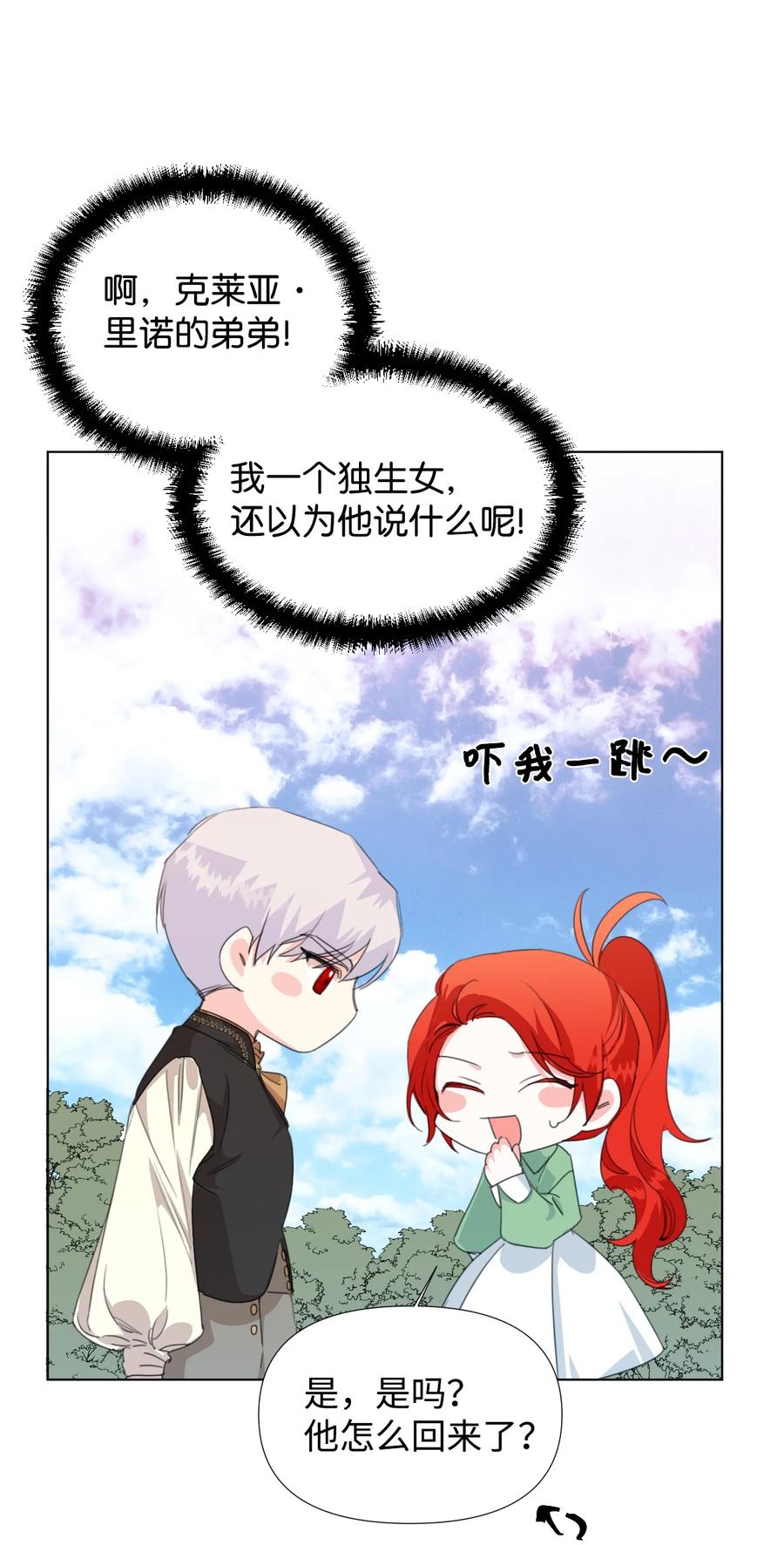 《绝症恶女的幸福结局》11 主仆之战 第3页