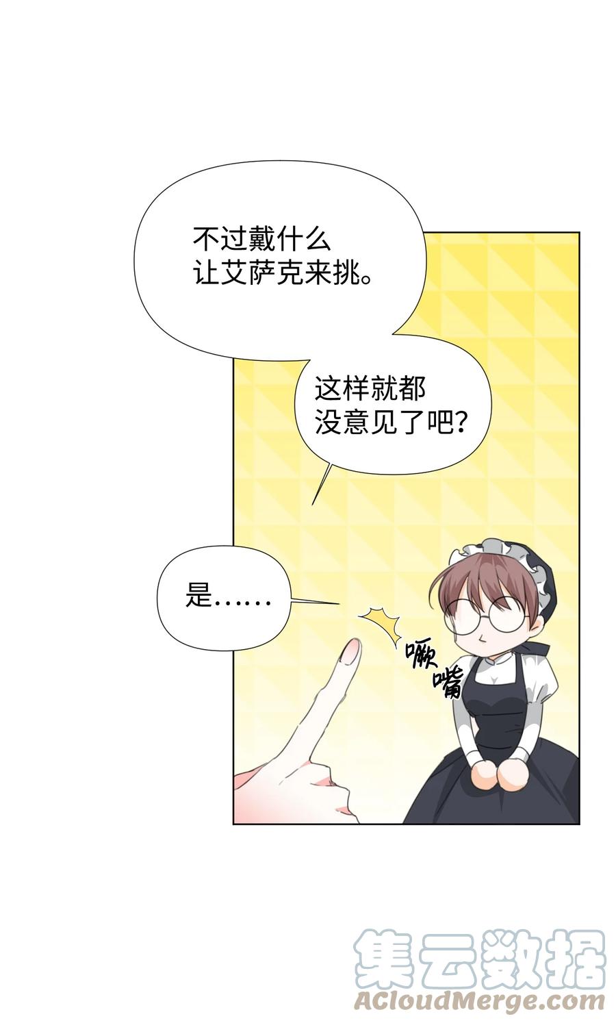 《绝症恶女的幸福结局》11 主仆之战 第34页