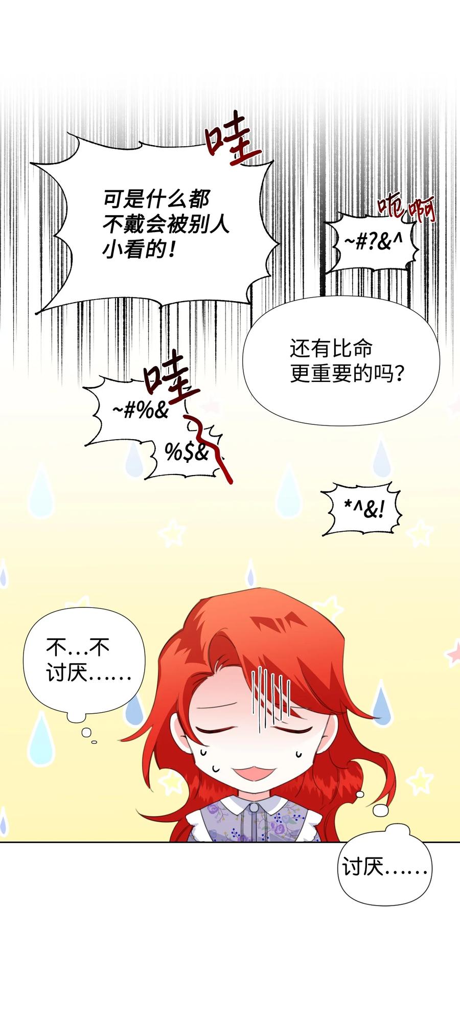 《绝症恶女的幸福结局》11 主仆之战 第24页