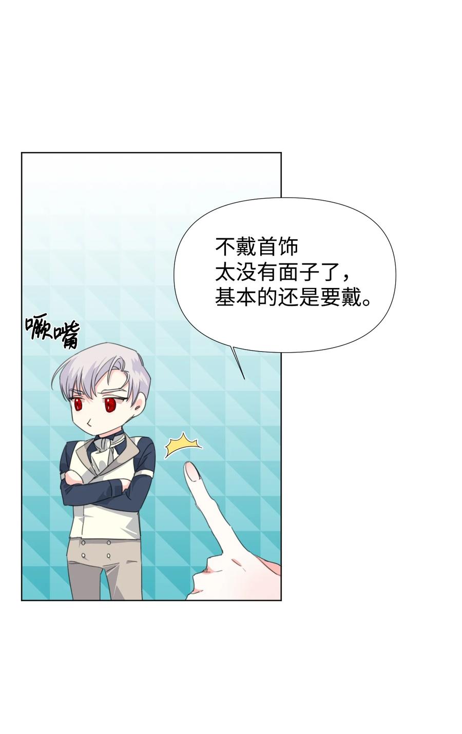 《绝症恶女的幸福结局》11 主仆之战 第33页