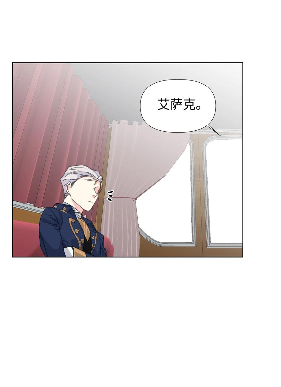 《绝症恶女的幸福结局》11 主仆之战 第47页